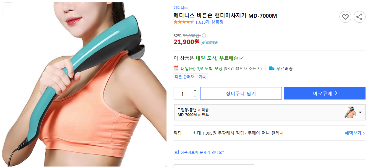 메디니스-바른손-핸디마사지기-MD-7000M