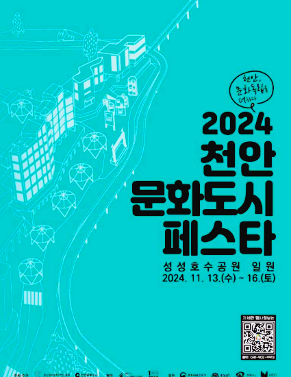 천안 문화도시 페스타
