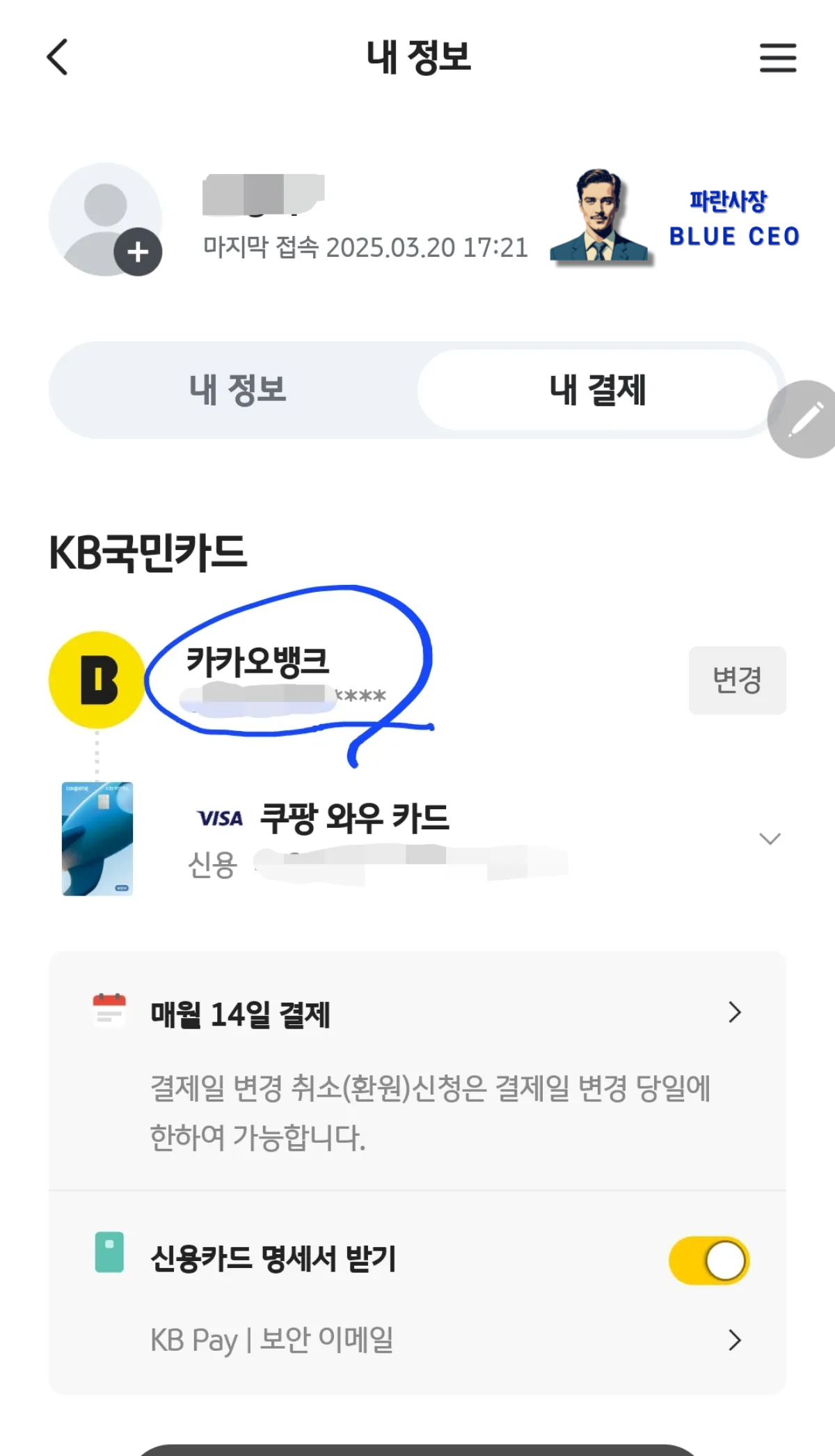 국민은행-케이비페이-kbpay-어플-앱-결제계좌-변경완료