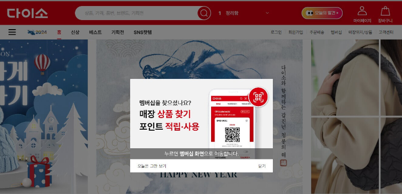 다이소 몰 PC 홈페이지