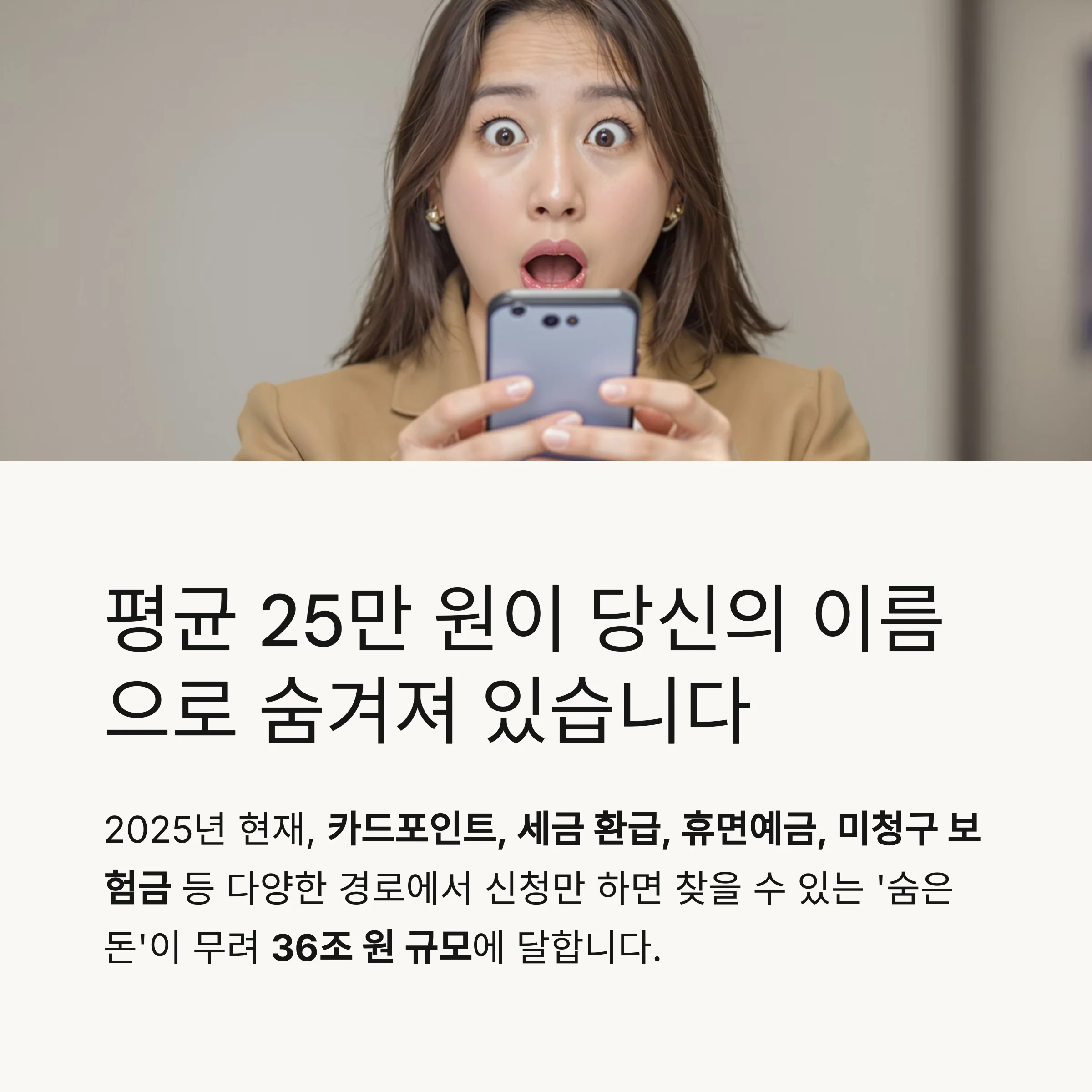 숨은 돈 찾기 완전 정복: 카드포인트부터 세금 환급