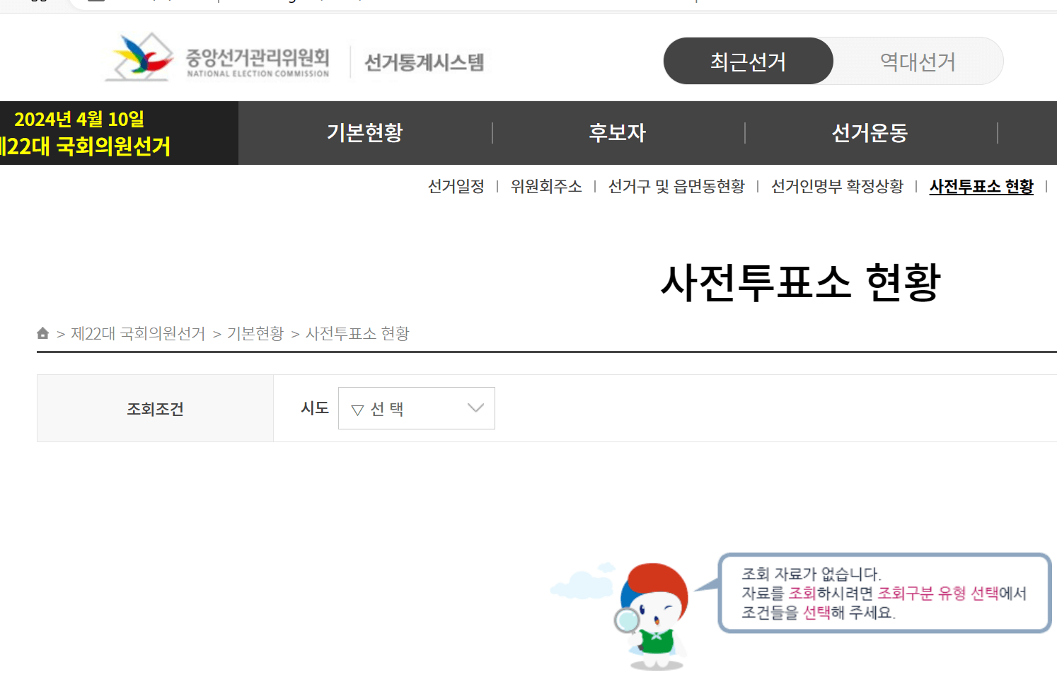 22대 국회의원 사전투표소