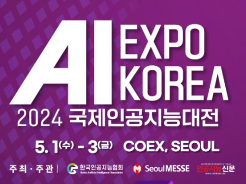2024국제인공지능대전_포스터