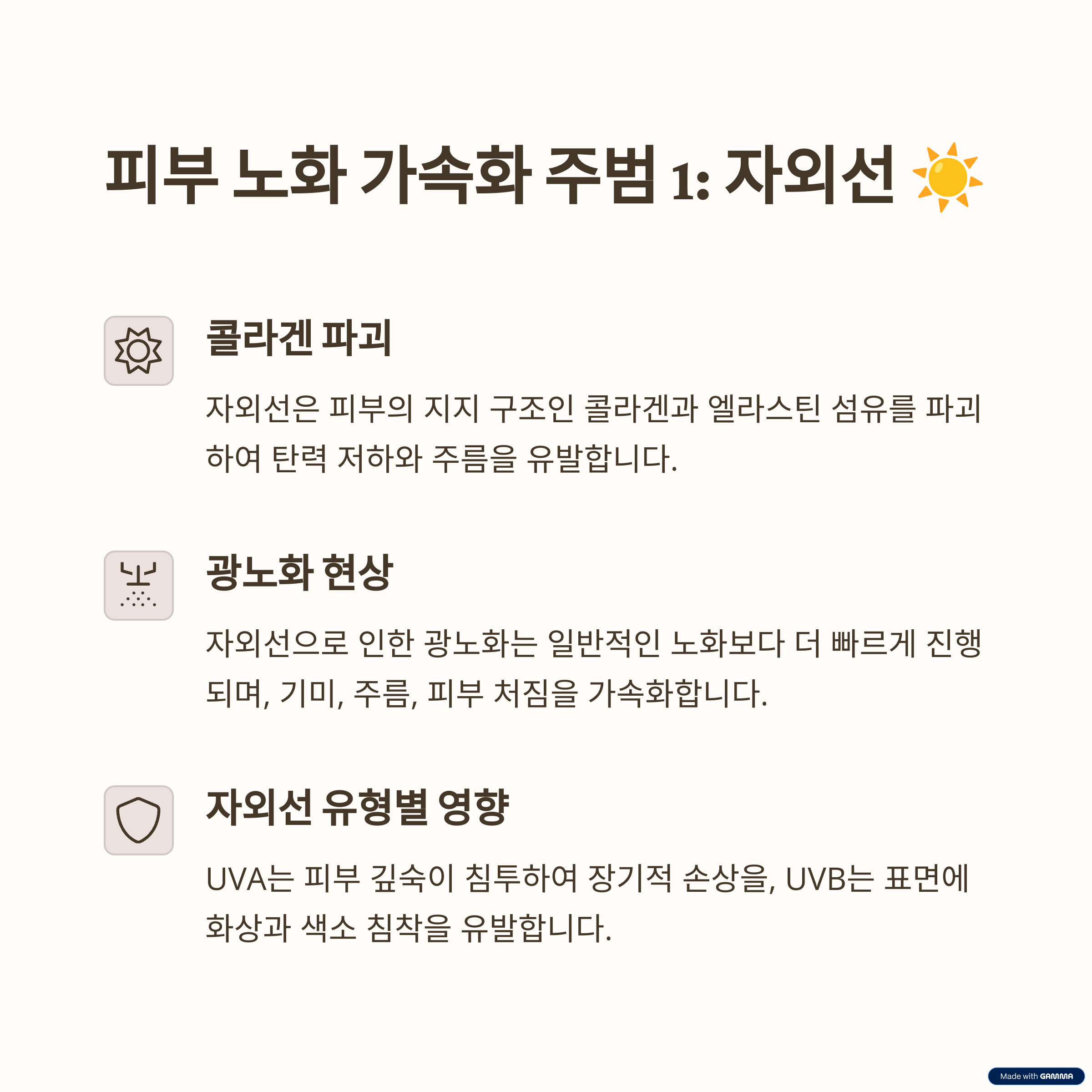 피부 노화, 왜 갑자기 찾아올까?