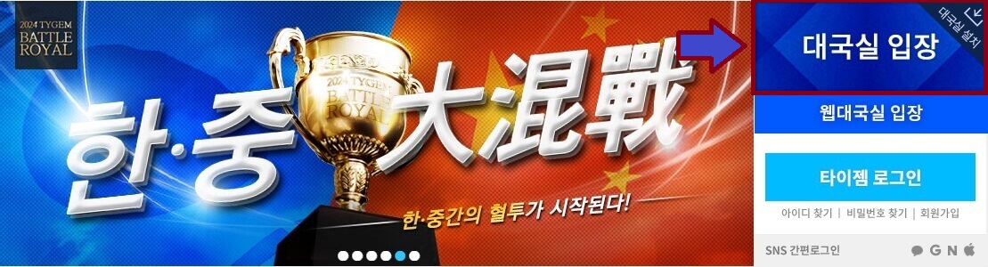 타이젬-바둑-설치하기-홈페이지