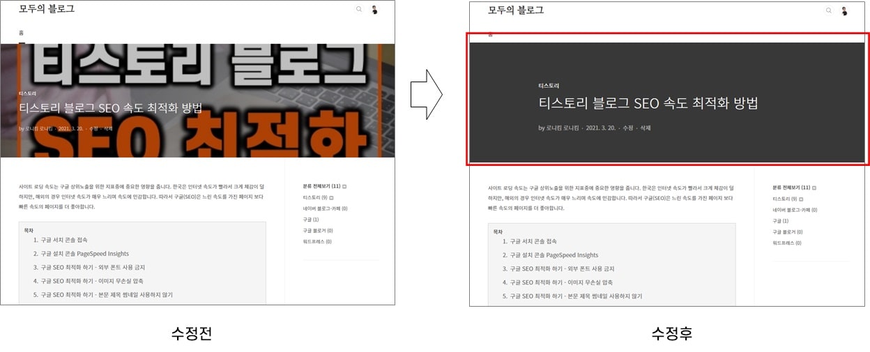 본문-제목-썸네일-사용-전후-비교-화면