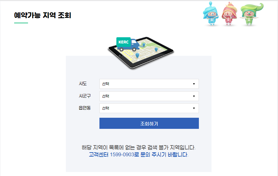 폐가전제품무상수거가능지역 알아보기