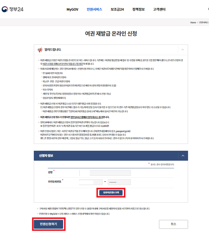 여권 재발급 온라인 신청