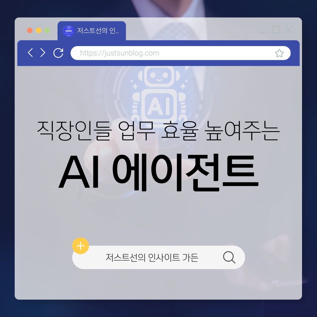 AI 에이전트