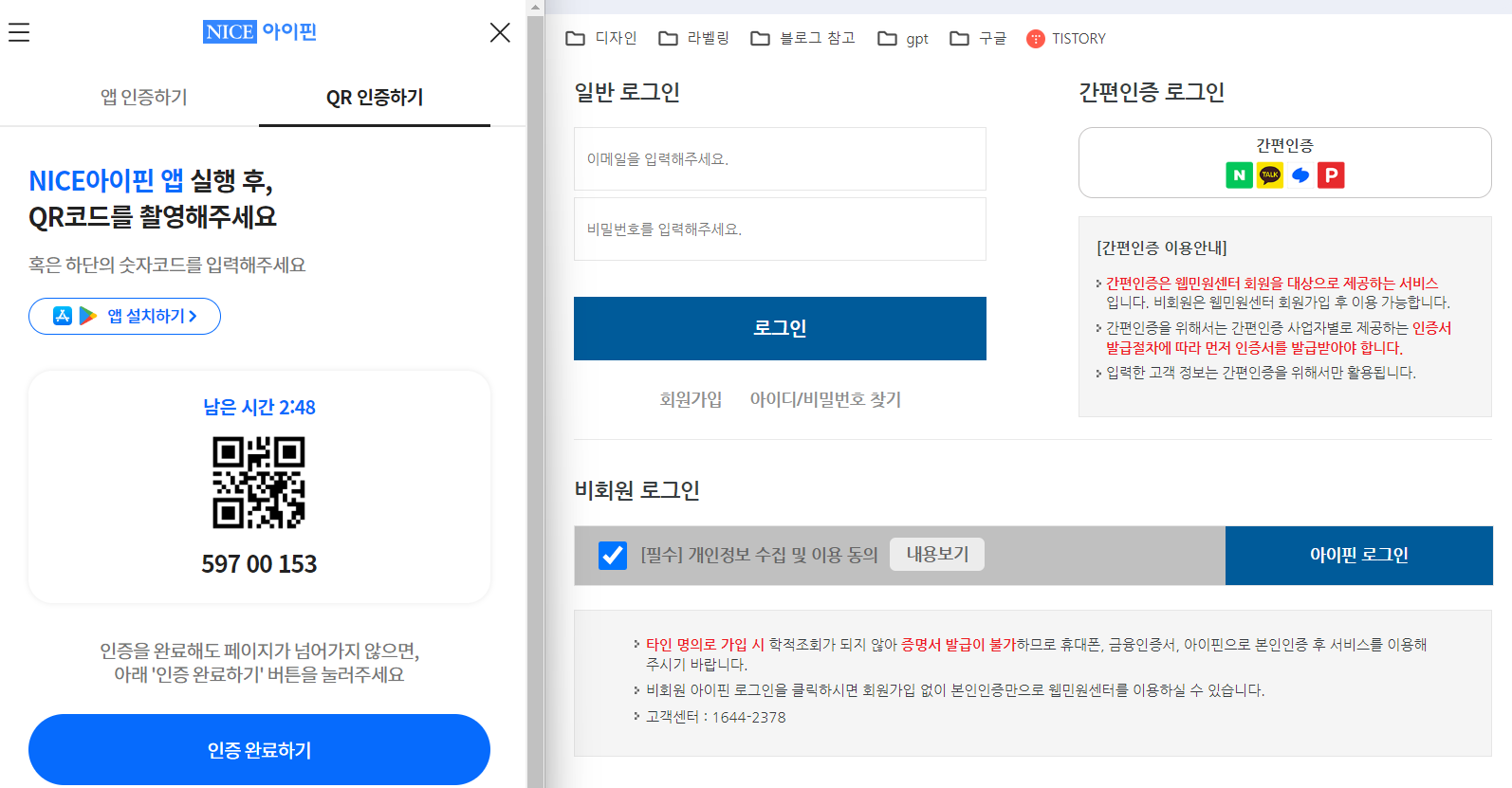 웹민원센터 로그인