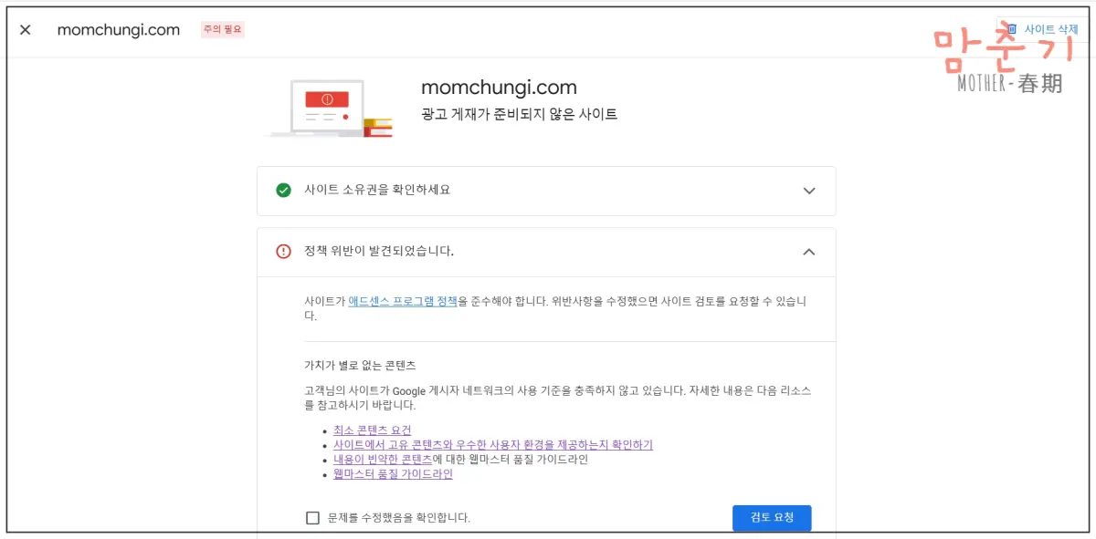 애드센스-거절-가치별로없는콘텐츠-내용