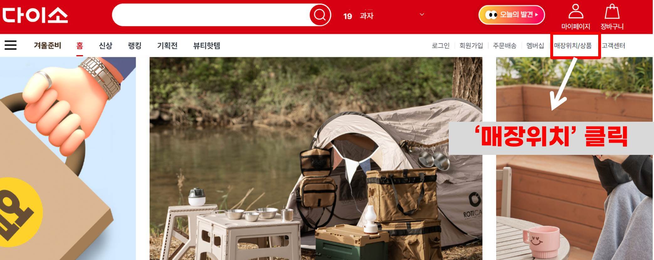 다이소 재고조회 사이트