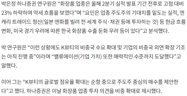 한국화장품제조-기사-캡처-이미지