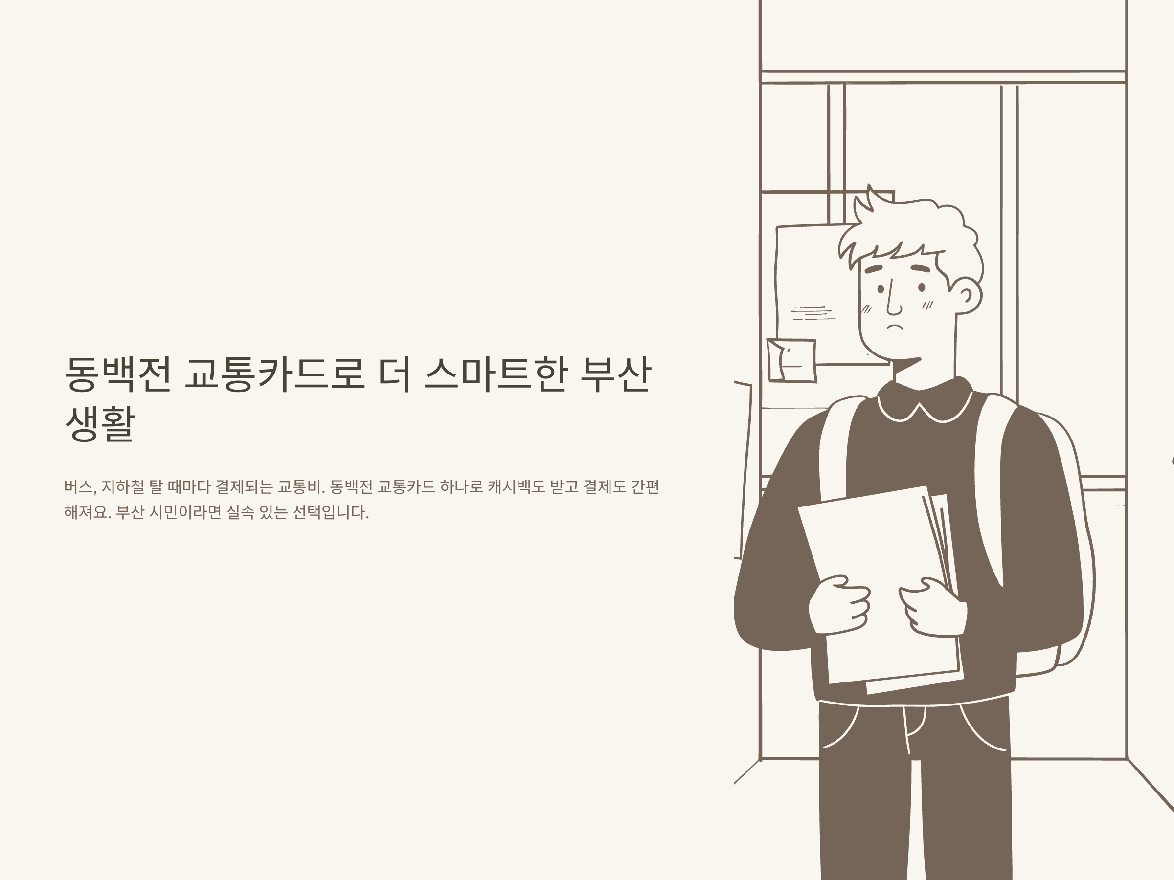 동백전 교통카드 완전정리 – 발급·충전·결제일·타지역·모바일·환급까지 실사용 꿀팁 총정리