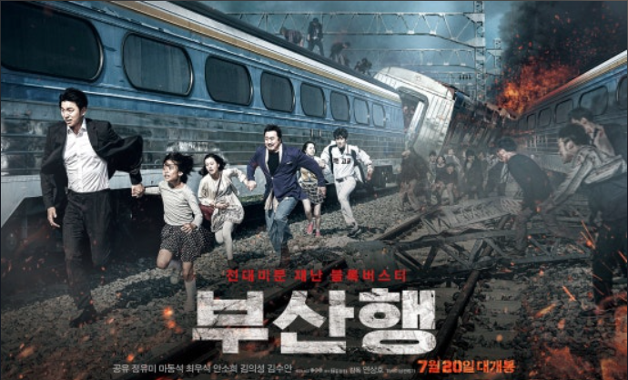 영화 부산행 리뷰 관련사진
