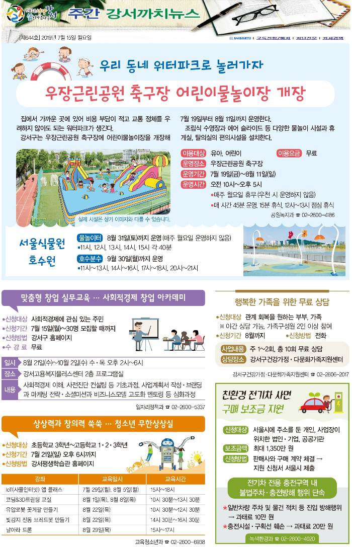 강서구 물놀이장 안내