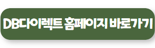DB자동차보험 02
