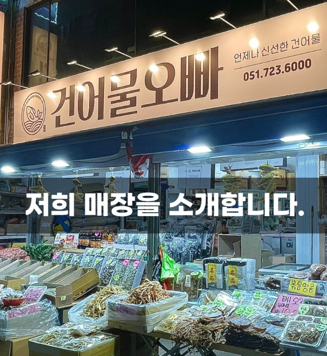 생방송투데이 이주의 장바구니 기장미역 택배 구매 기장건어물오빠 정보