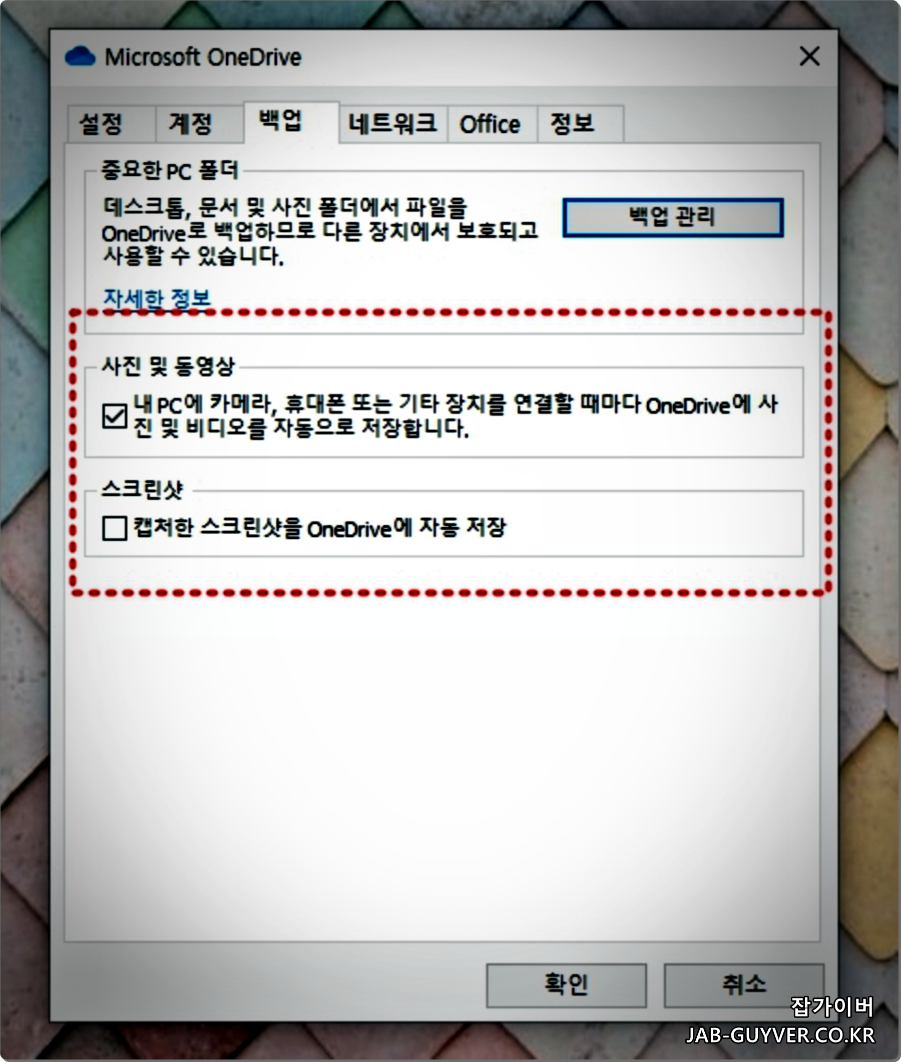 사진 및 동영상 화면캡쳐 자동저장 끄기