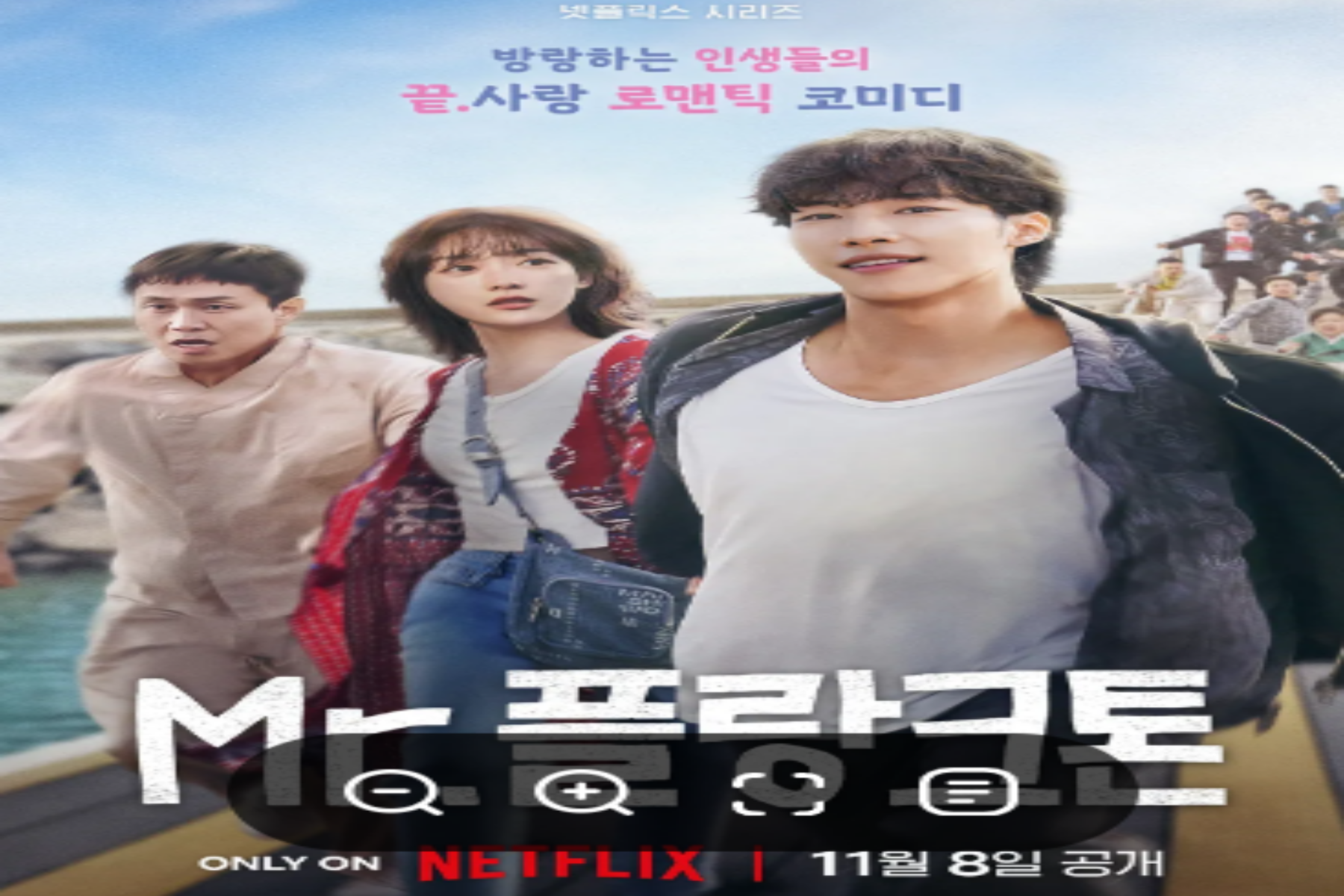 MR 플랑크톤 출연진 줄거리 후기 결말