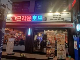 크라운호프 메뉴 안주 추천 맥주 소주 가격_6