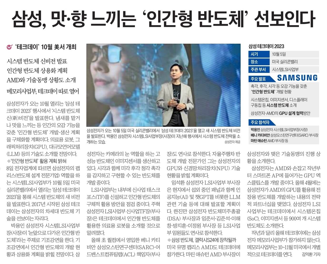 8월 9일 수 신문스크랩10