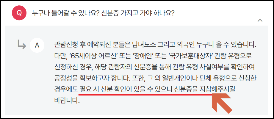 청와대 관람 신청