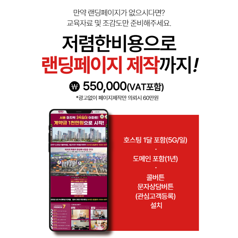 랜딩페이지 제작