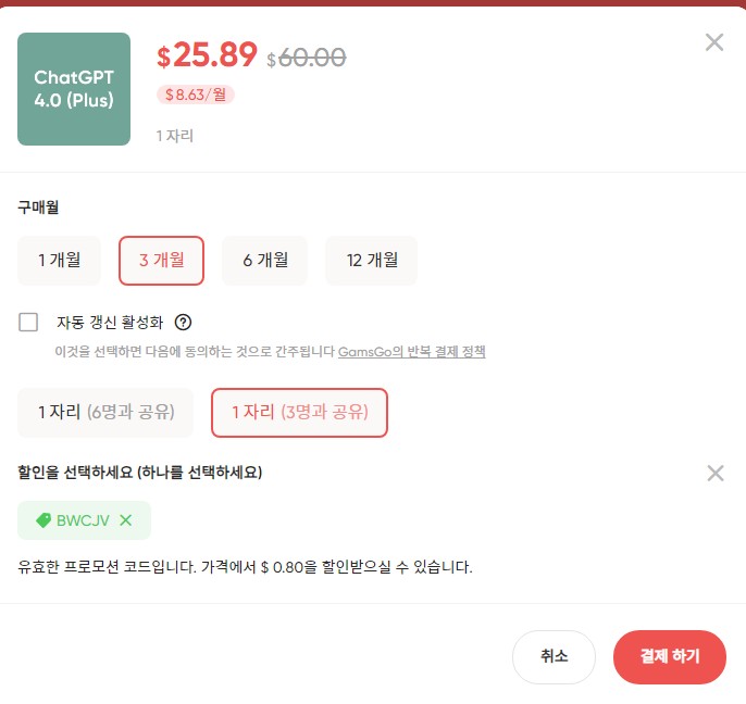 챗지피티 유료 할인 겜스고