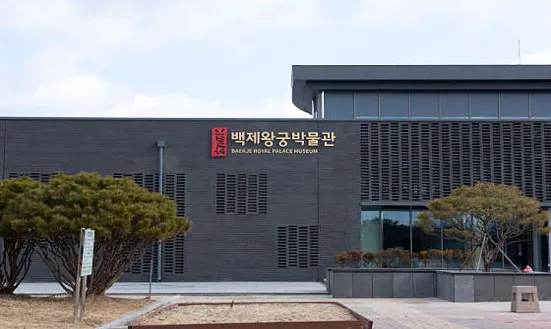 백제왕궁박물관
