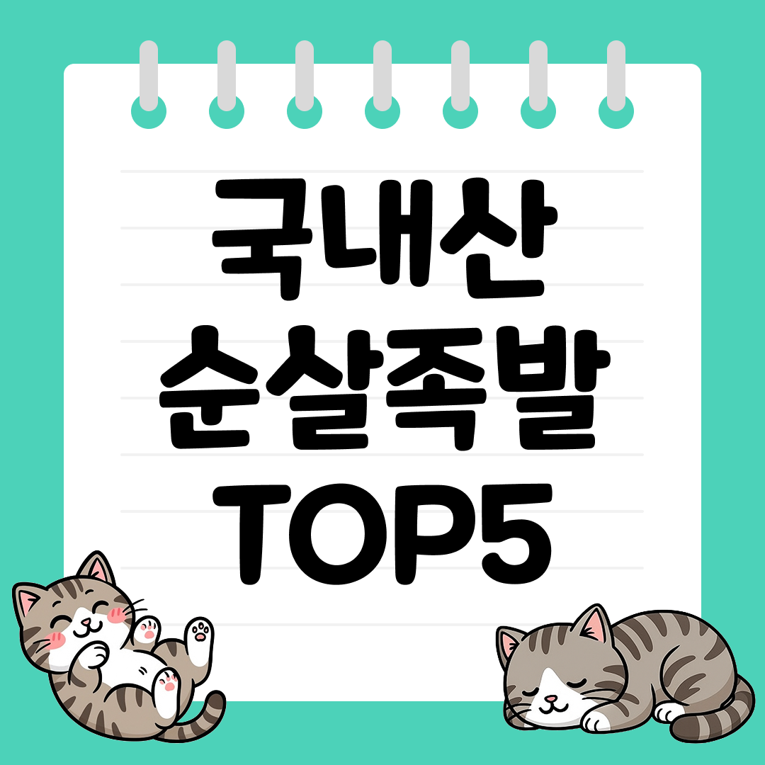 야식 메뉴 1티어 국내산 순살족발 추천 TOP5