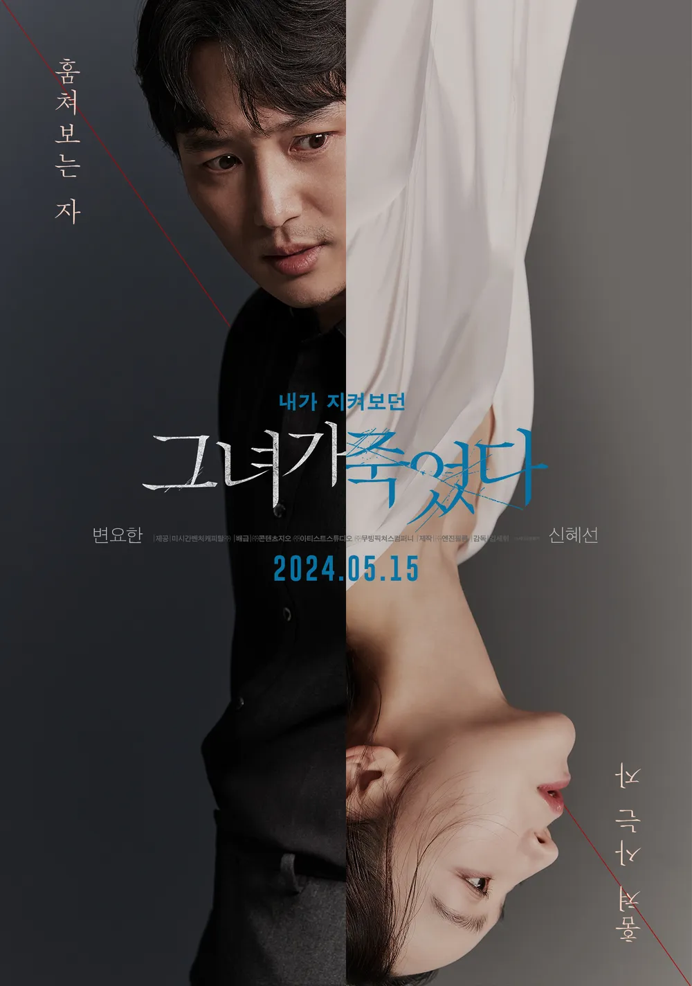 그녀가 죽었다. 티저 포스터.
