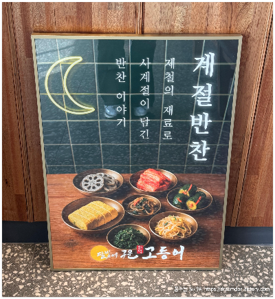 부천 약대동 생선구이 맛집 달빛에 구운 화덕 고등어