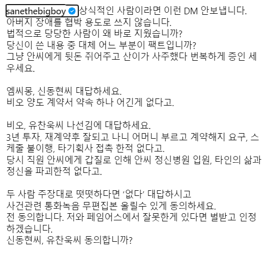 산이 인스타 내용2