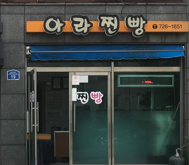 제주 아라찐빵 뜬뜬 핑계고 한상진