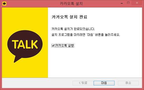 카카오톡 PC버전 설치 완료