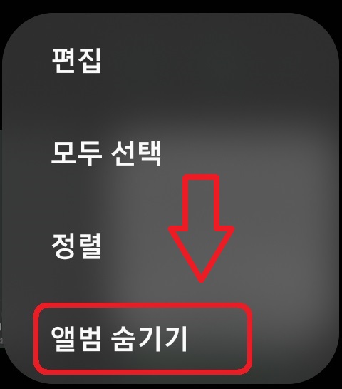 삼성 갤럭시 스마트폰에서 사진 및 동영상 숨기는 방법 8