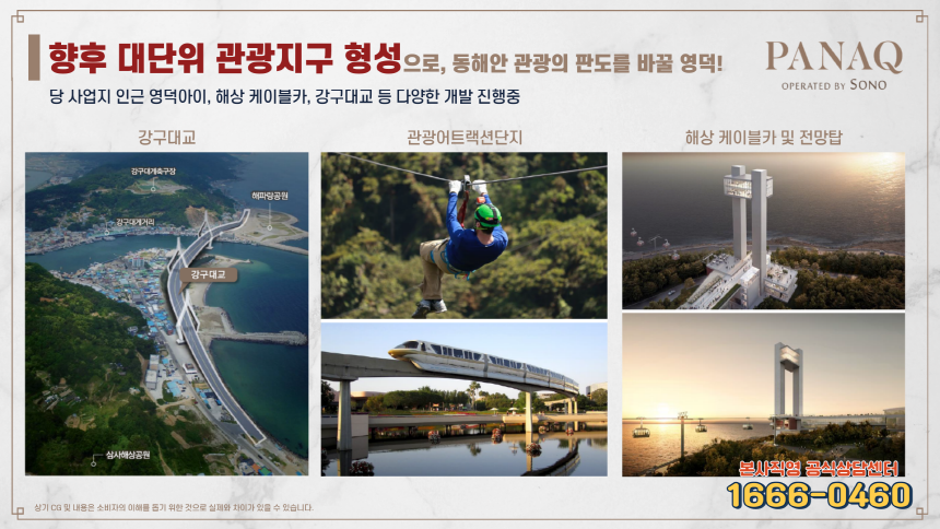 파나크 오퍼레이티드 바이 소노 발전 계획