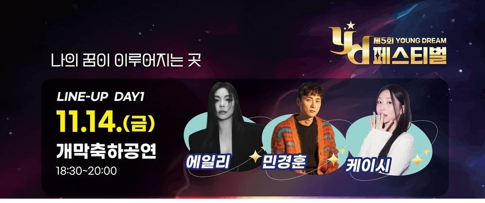 무안 YD 페스티벌 개막축하공연