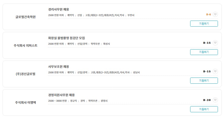 일자리 구하기