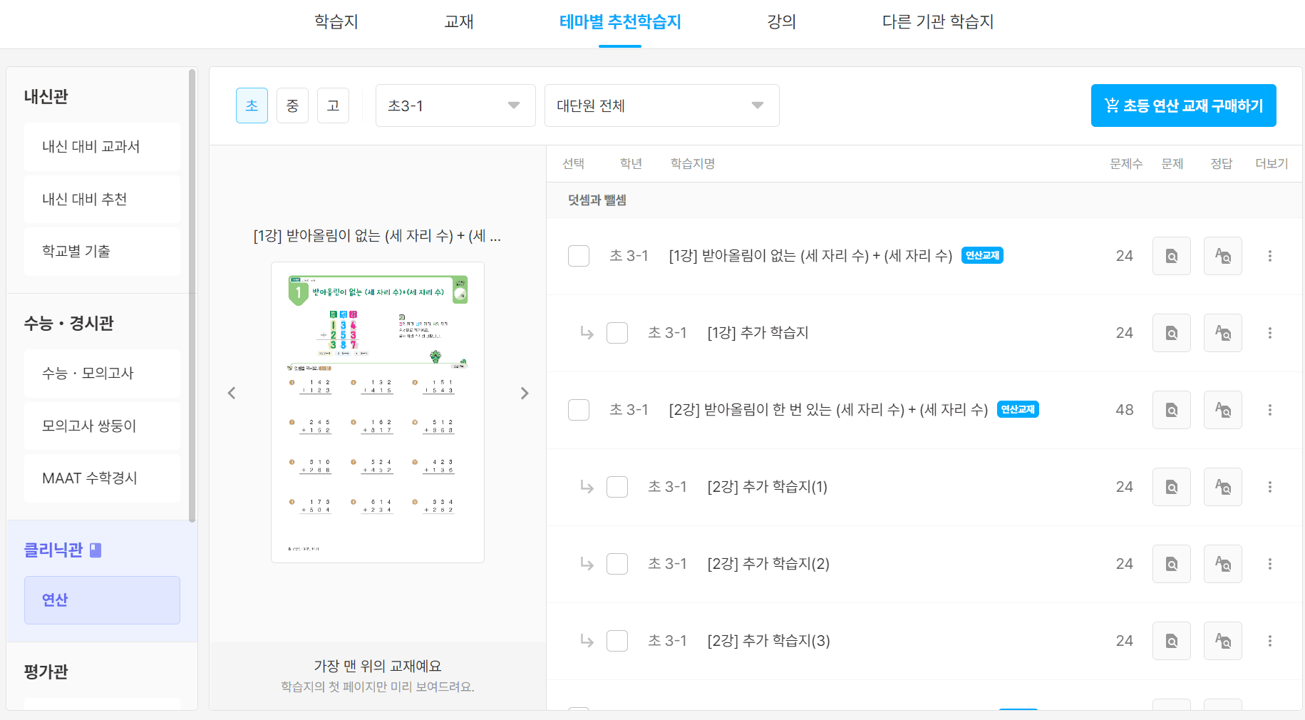 수학문제은행 매쓰플랫