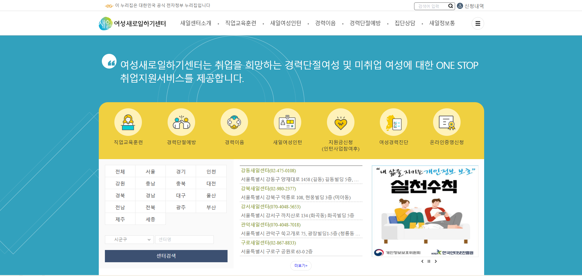 내 주변 새일센터 찾기