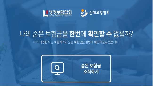 보험 조회방법