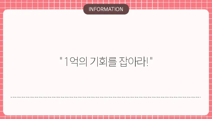 잡코리아 1억 지원금 챌린지 응모 요령
