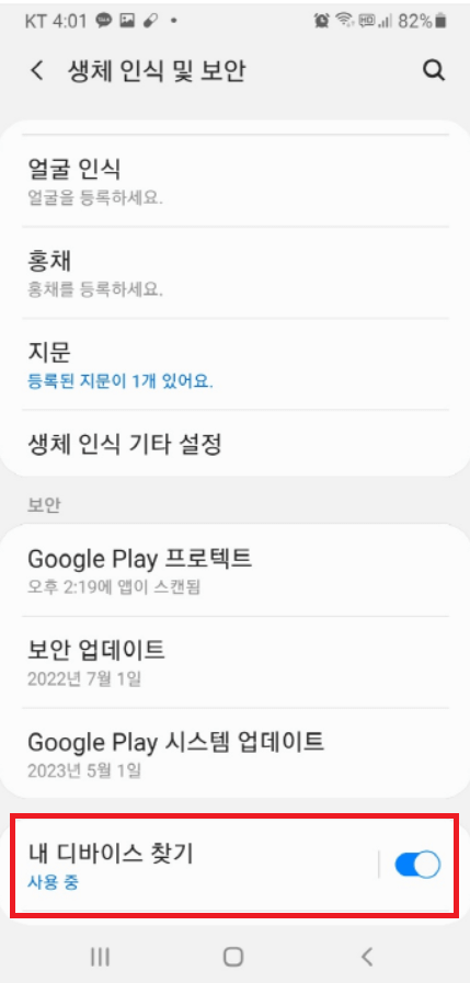 분실폰 찾기 기능 사용법