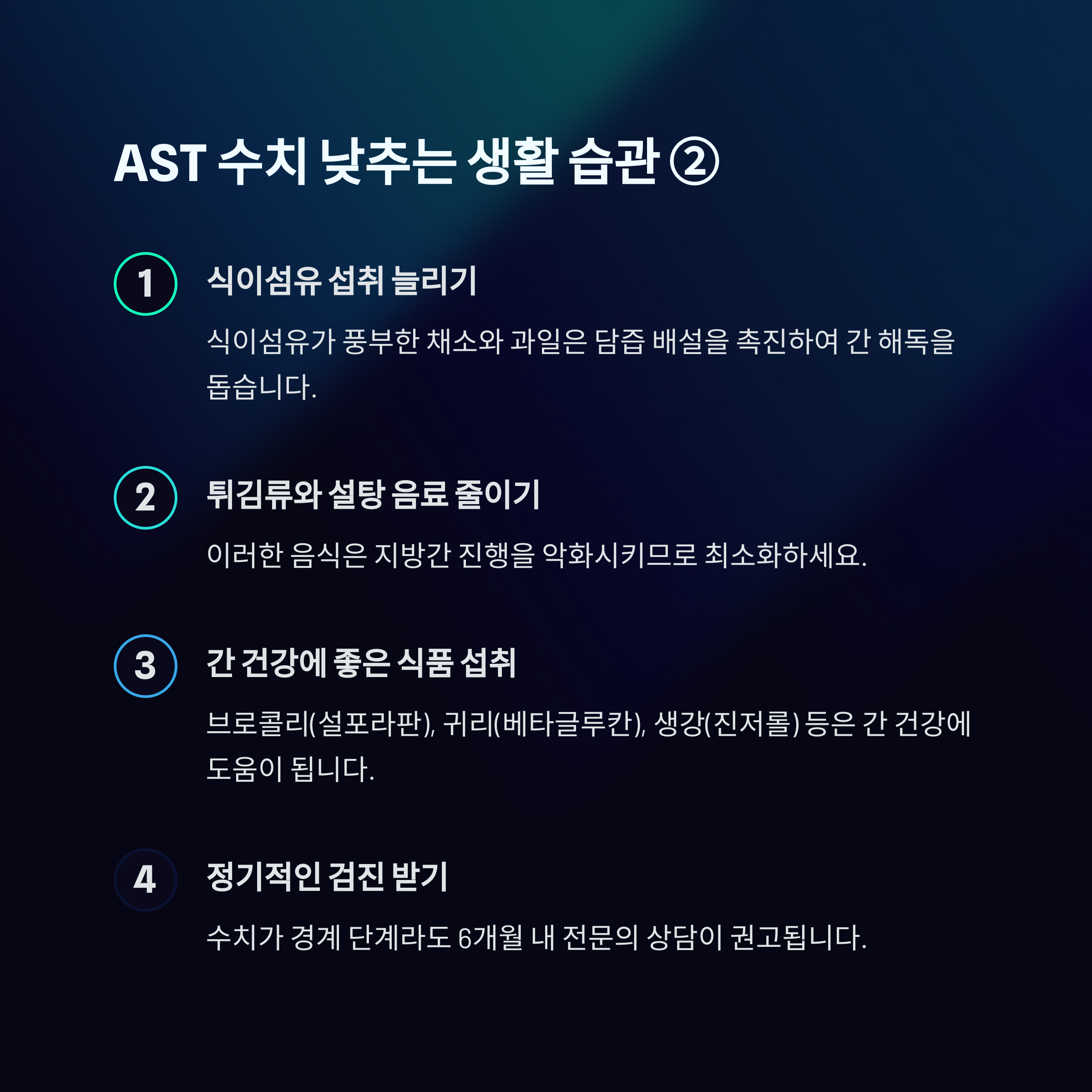 식이섬유 섭취권장