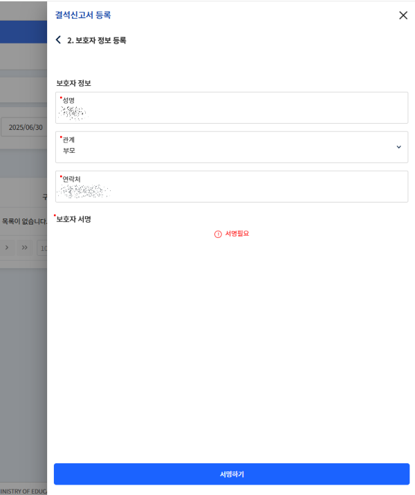 보호자 서명