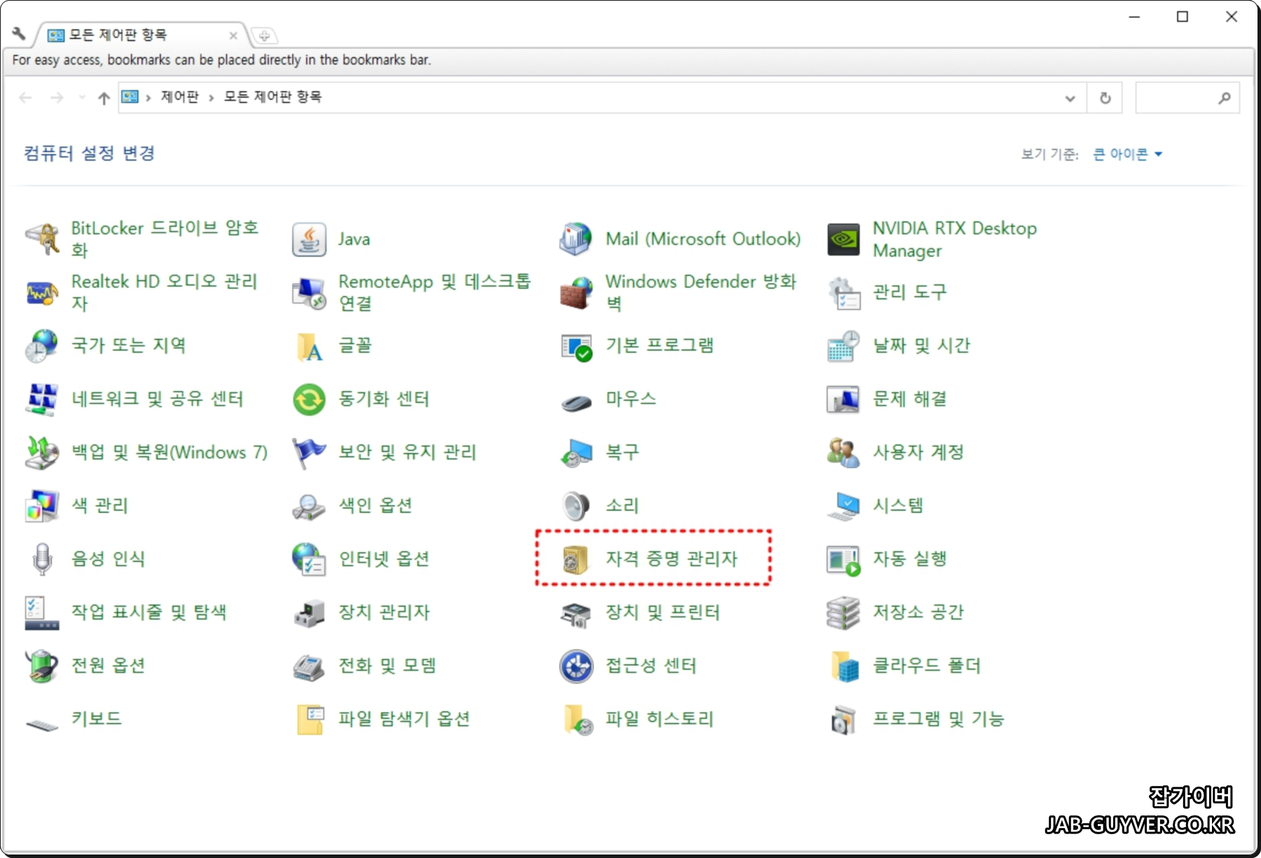 제어판 사용자 계정에서 자격 증명 관리자 실행