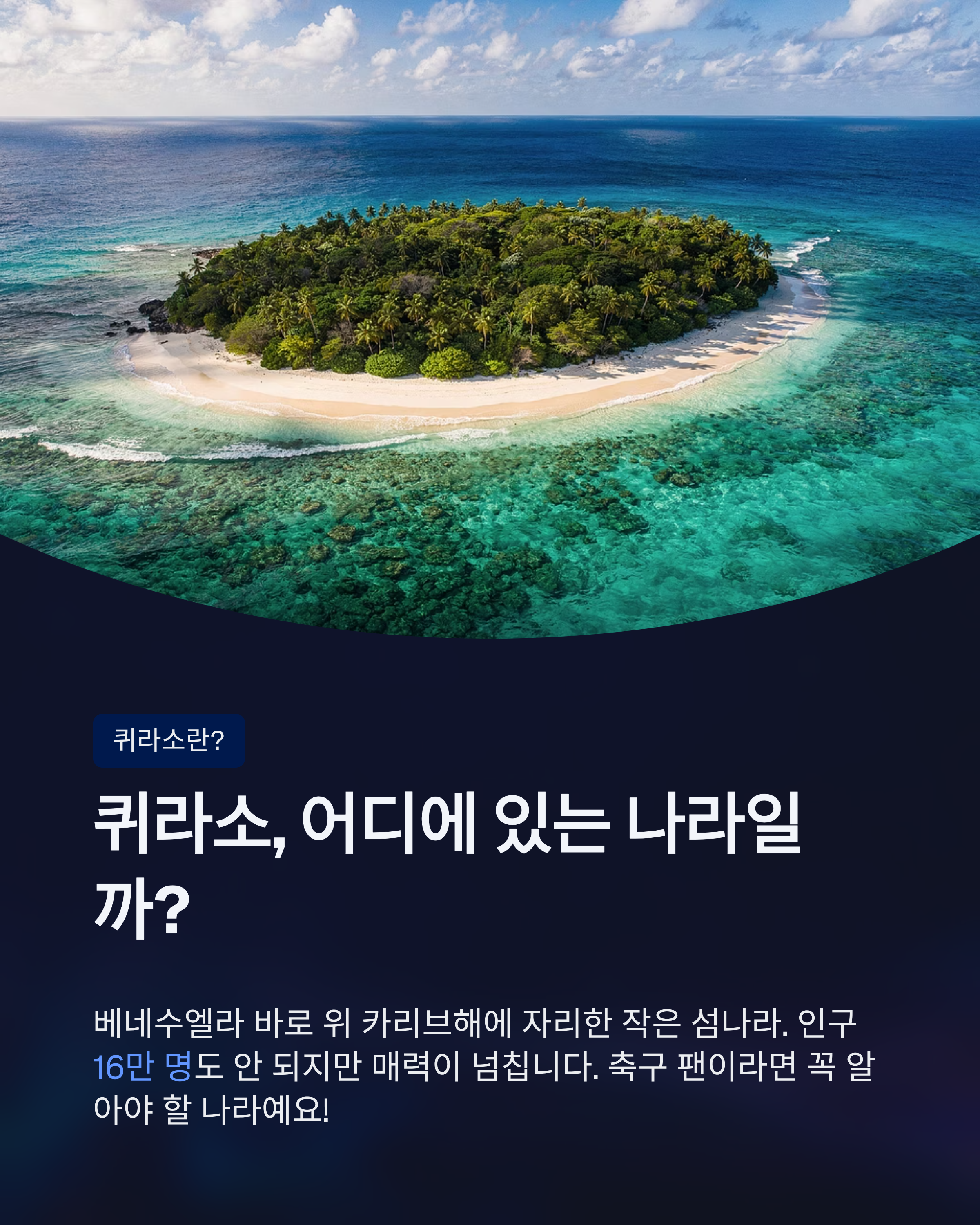 퀴라소 위치&middot;피파랭킹&middot;국가정보 완벽정리!!