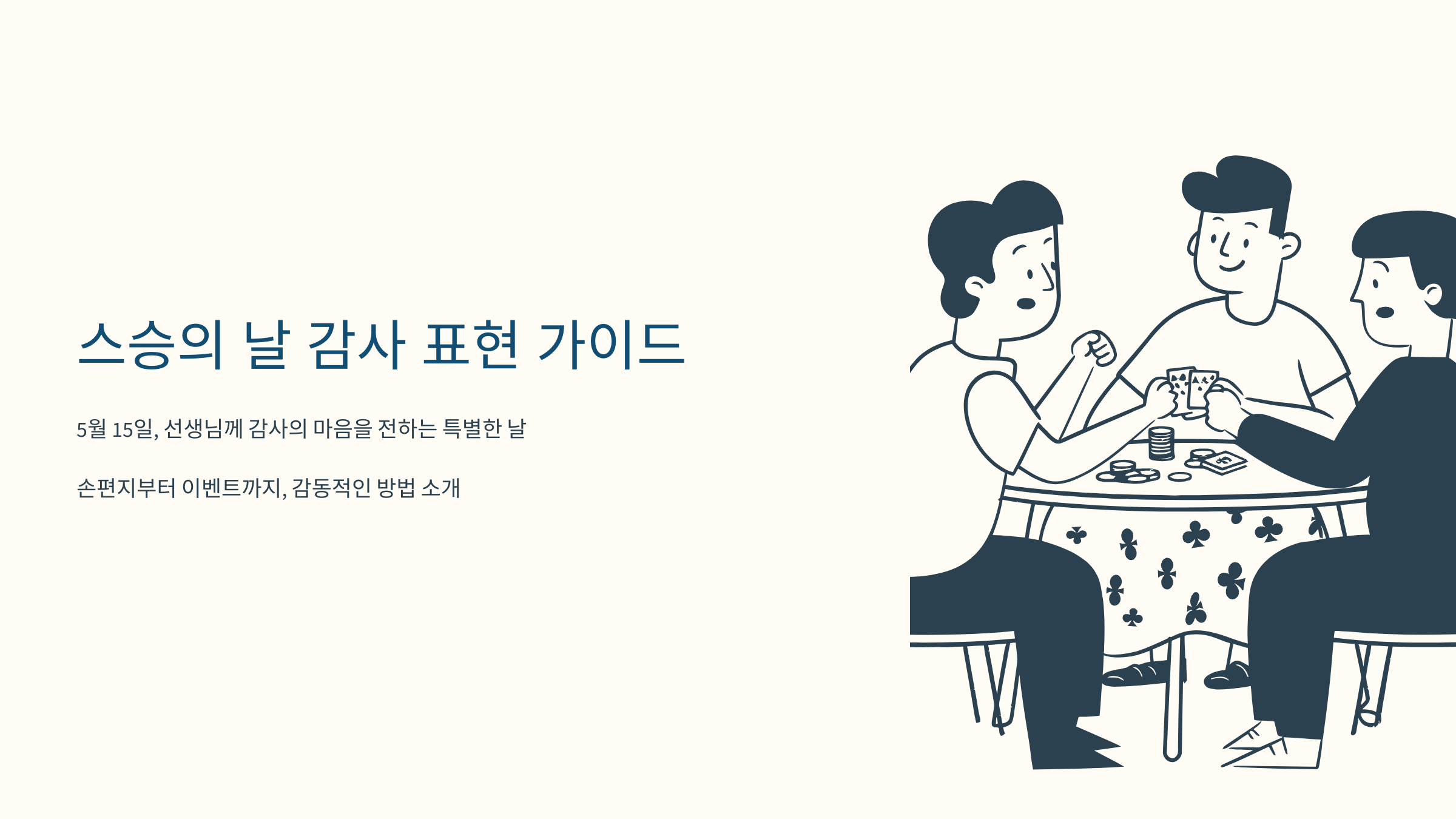 스승의 날 감사 카드와 꽃다발 이미지